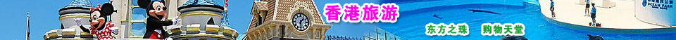 跟着高铁游香港！厦深铁路12月28日通车，香港旅游推荐计划。
